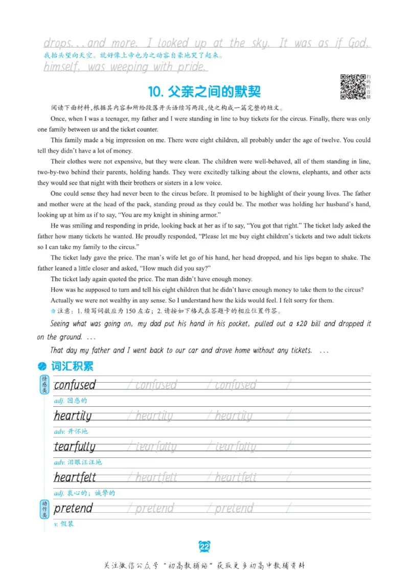 新高考实战读后续写高考_高中三年全科资料_高中_快乐考生&middot;英语字帖(1)