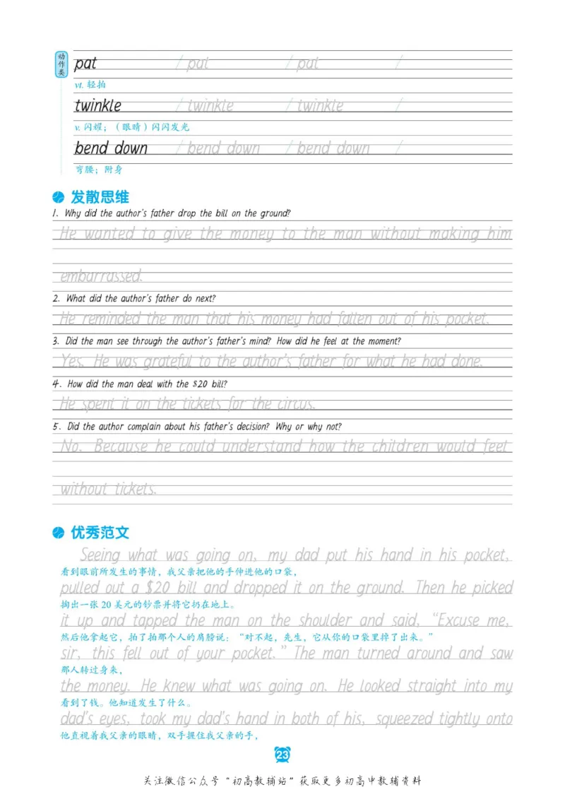 新高考实战读后续写高考_高中三年全科资料_高中_快乐考生&middot;英语字帖(1)