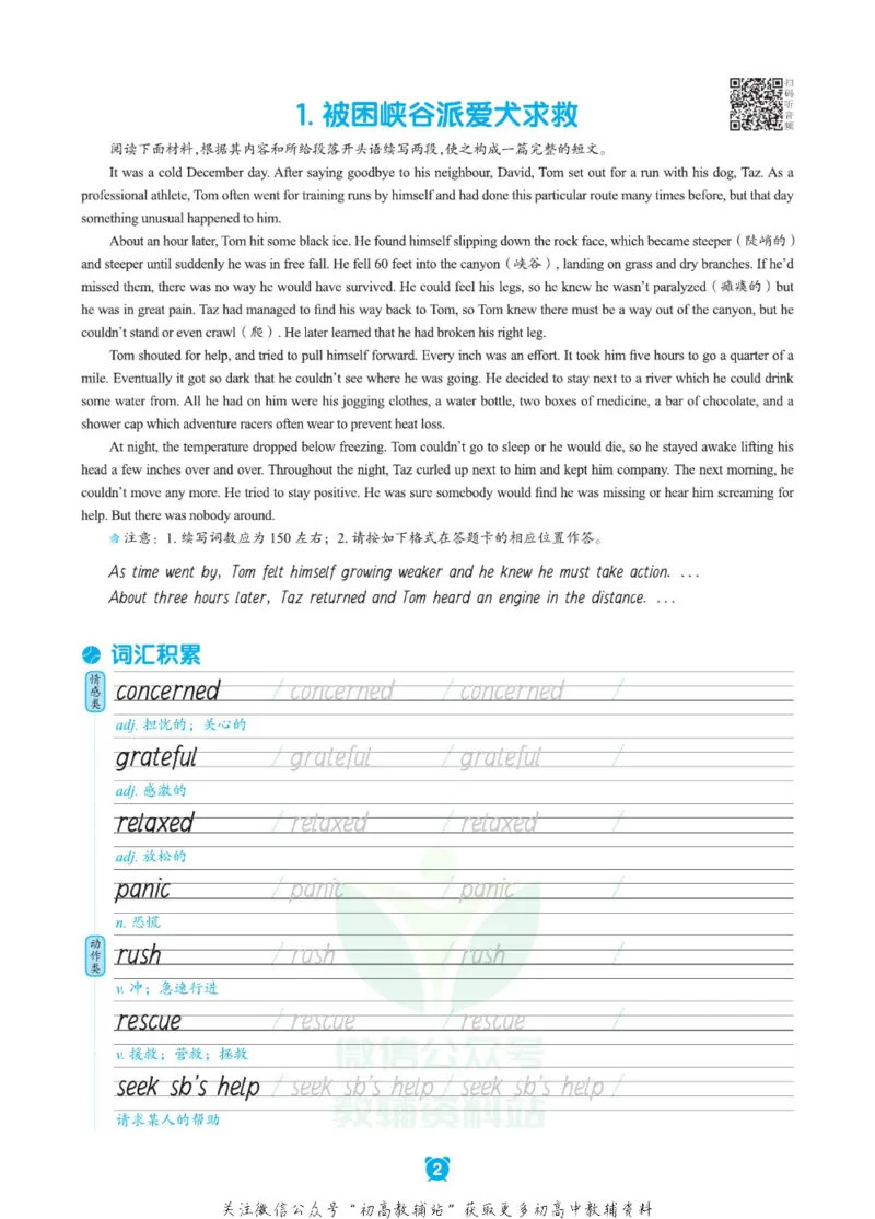 新高考实战读后续写高考_高中三年全科资料_高中_快乐考生&middot;英语字帖(1)
