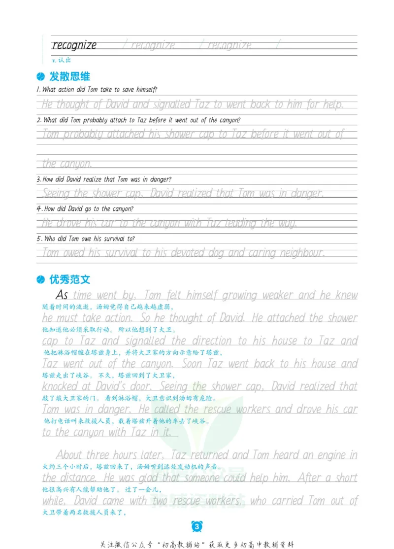 新高考实战读后续写高考_高中三年全科资料_高中_快乐考生&middot;英语字帖(1)
