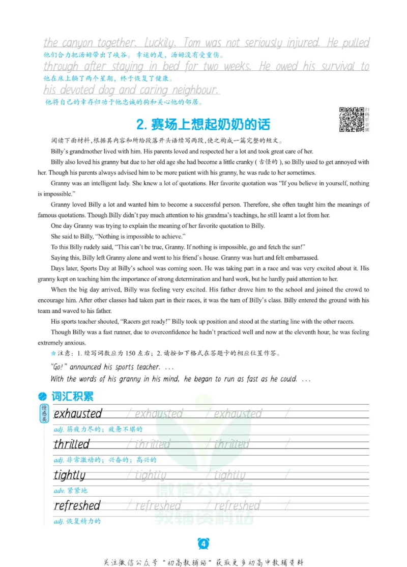 新高考实战读后续写高考_高中三年全科资料_高中_快乐考生&middot;英语字帖(1)