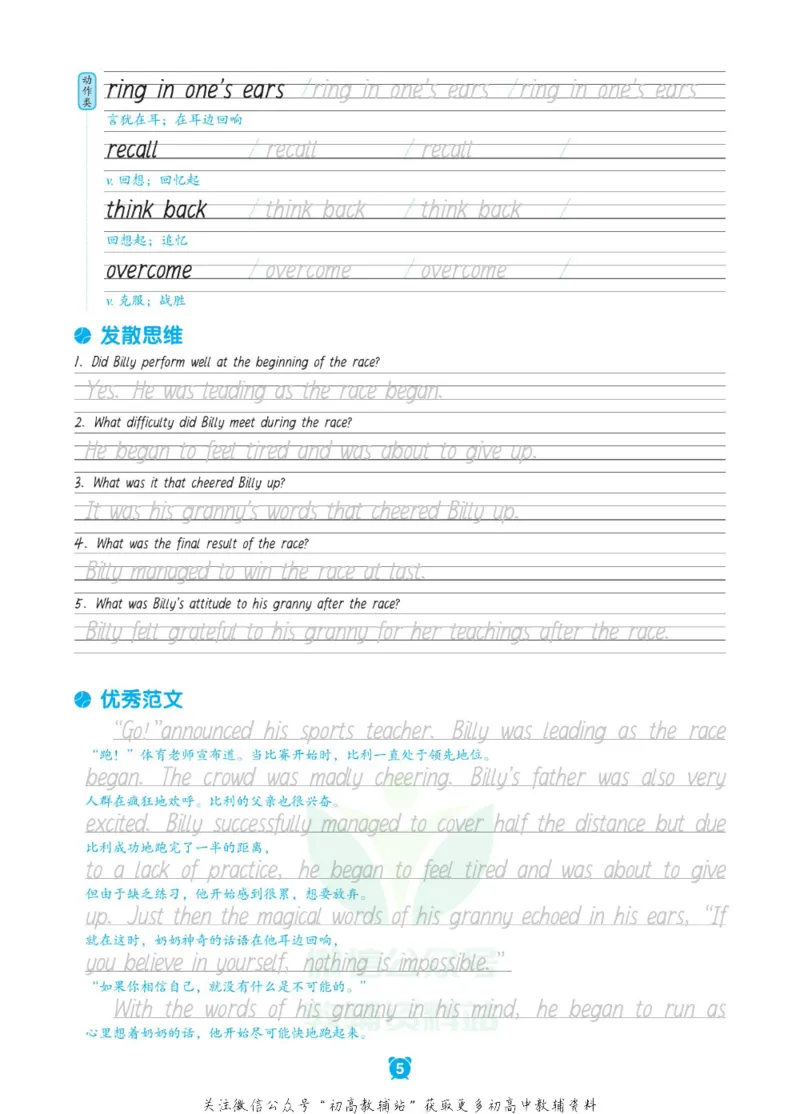 新高考实战读后续写高考_高中三年全科资料_高中_快乐考生&middot;英语字帖(1)