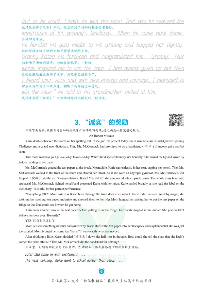 新高考实战读后续写高考_高中三年全科资料_高中_快乐考生&middot;英语字帖(1)