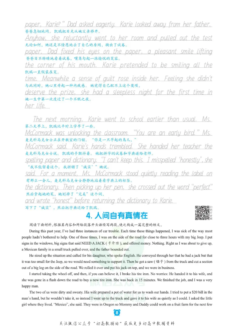 新高考实战读后续写高考_高中三年全科资料_高中_快乐考生&middot;英语字帖(1)