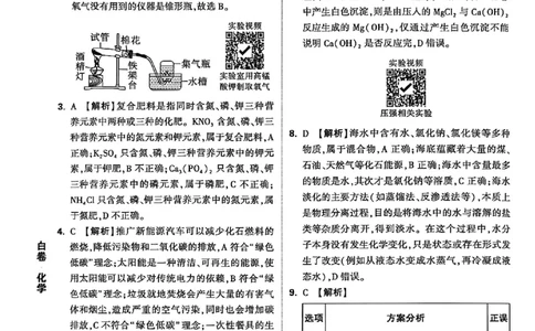 2026《万唯中考&bull;河北黑白卷》化学白卷答案_2026中考押题卷合集_2026《万唯中考黑白卷》地方版(1)_2026《万唯中考&bull;河北黑白卷》7科_2026《万唯中考&bull;河北黑白卷》化学