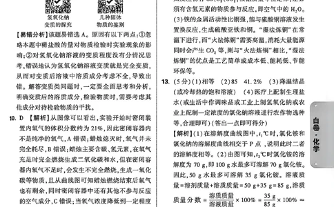 2026《万唯中考&bull;河北黑白卷》化学白卷答案_2026中考押题卷合集_2026《万唯中考黑白卷》地方版(1)_2026《万唯中考&bull;河北黑白卷》7科_2026《万唯中考&bull;河北黑白卷》化学