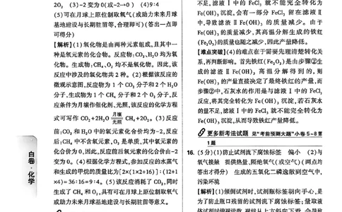2026《万唯中考&bull;河北黑白卷》化学白卷答案_2026中考押题卷合集_2026《万唯中考黑白卷》地方版(1)_2026《万唯中考&bull;河北黑白卷》7科_2026《万唯中考&bull;河北黑白卷》化学