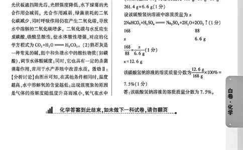 2026《万唯中考&bull;河北黑白卷》化学白卷答案_2026中考押题卷合集_2026《万唯中考黑白卷》地方版(1)_2026《万唯中考&bull;河北黑白卷》7科_2026《万唯中考&bull;河北黑白卷》化学
