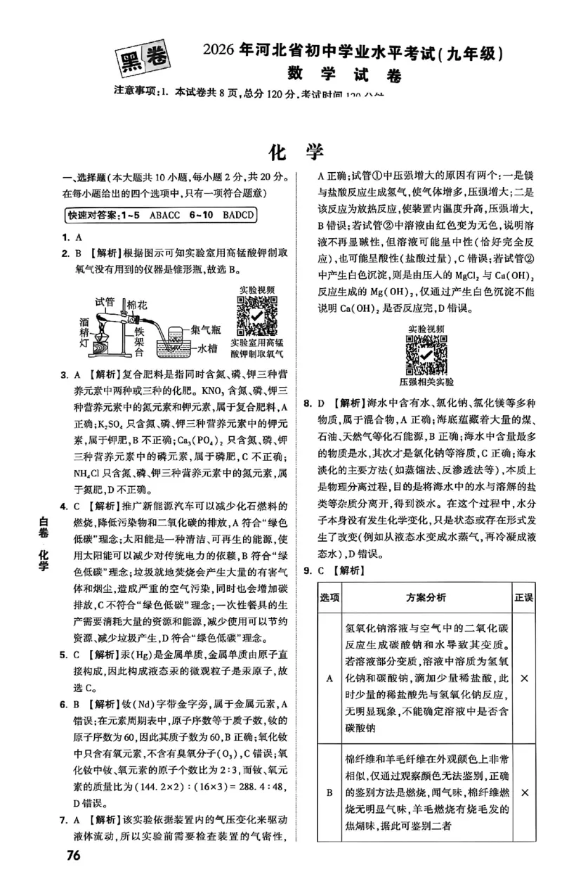 2026《万唯中考&bull;河北黑白卷》化学白卷答案_2026中考押题卷合集_2026《万唯中考黑白卷》地方版(1)_2026《万唯中考&bull;河北黑白卷》7科_2026《万唯中考&bull;河北黑白卷》化学