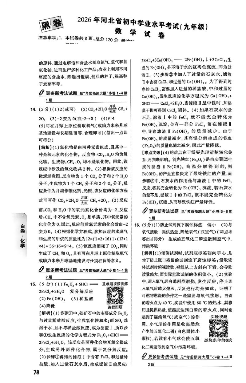 2026《万唯中考&bull;河北黑白卷》化学白卷答案_2026中考押题卷合集_2026《万唯中考黑白卷》地方版(1)_2026《万唯中考&bull;河北黑白卷》7科_2026《万唯中考&bull;河北黑白卷》化学