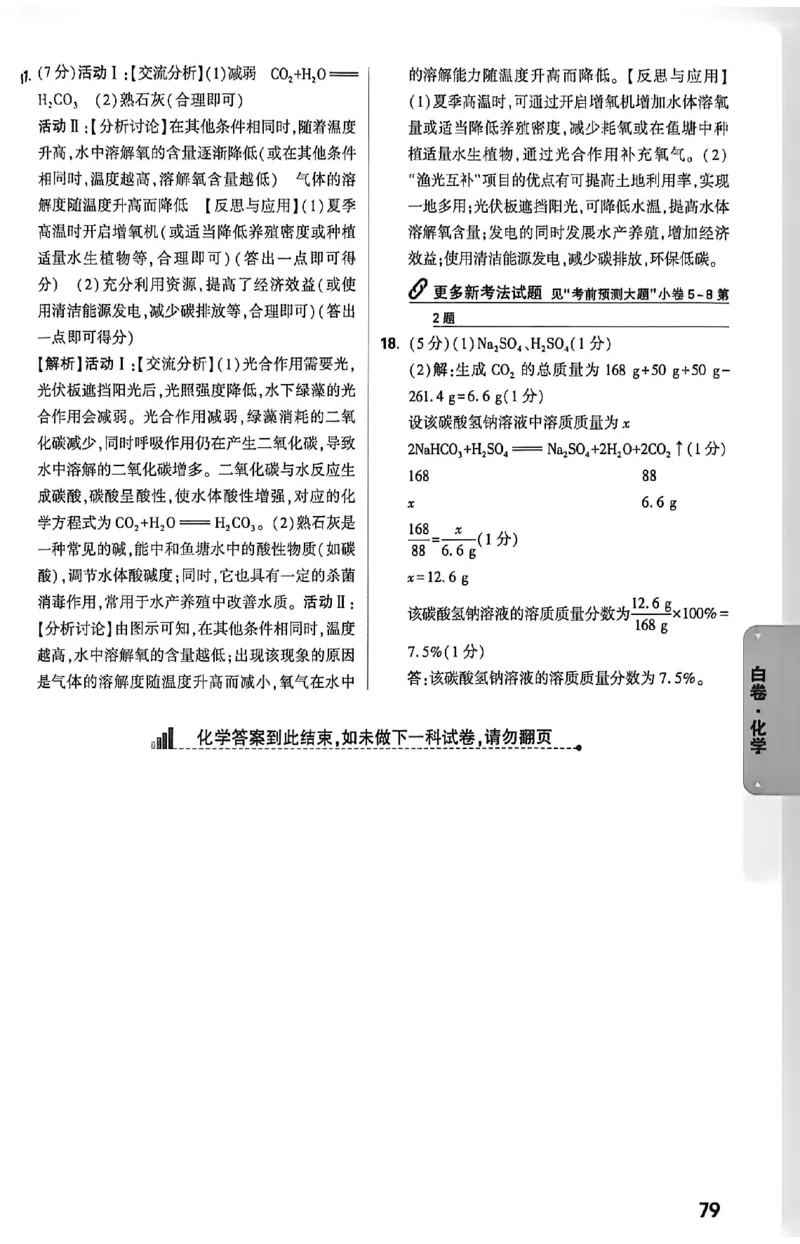 2026《万唯中考&bull;河北黑白卷》化学白卷答案_2026中考押题卷合集_2026《万唯中考黑白卷》地方版(1)_2026《万唯中考&bull;河北黑白卷》7科_2026《万唯中考&bull;河北黑白卷》化学