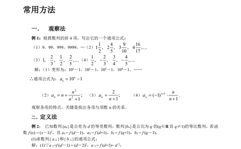 数学干货｜数列典型习题及解题方法_高中三年全科资料_高中三年全科资料_数学