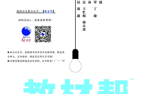 教材帮高中生物学选择性必修2（配SJ版）_高中三年全科资料_高中_高中电子教材_高中《教材帮》2025版高中《教材帮》（全科高清）_教材帮高中生物