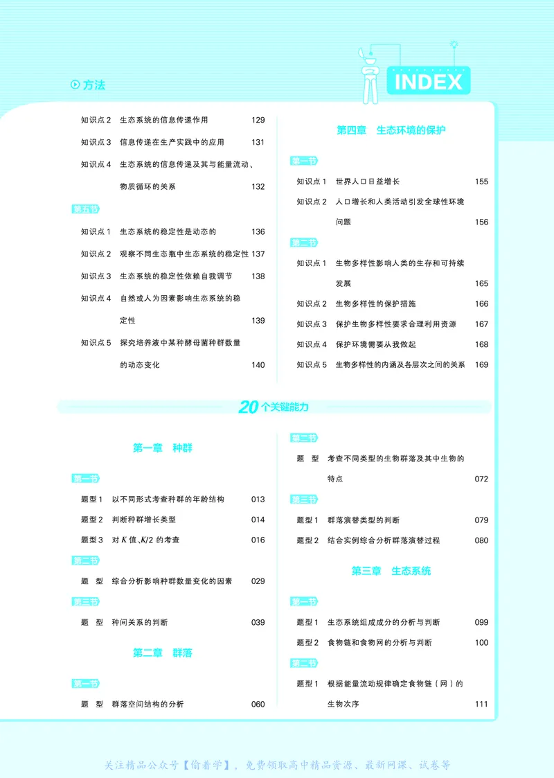 教材帮高中生物学选择性必修2（配SJ版）_高中三年全科资料_高中_高中电子教材_高中《教材帮》2025版高中《教材帮》（全科高清）_教材帮高中生物