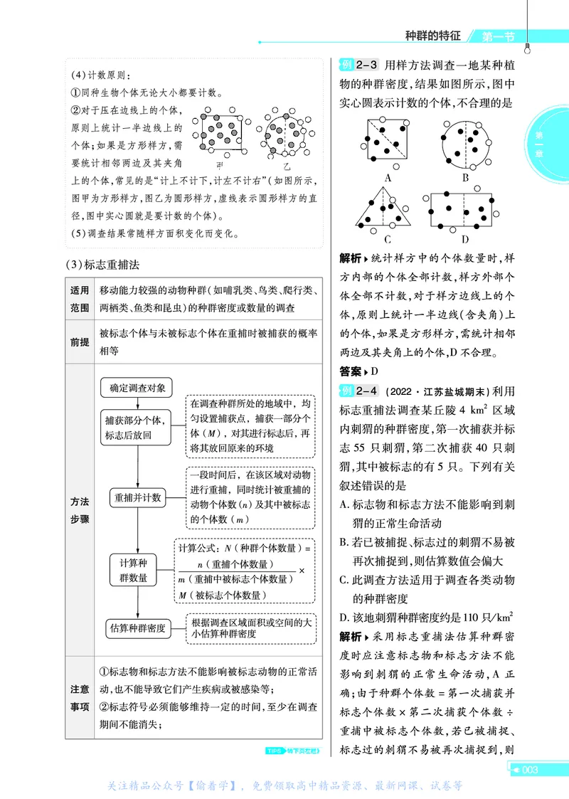 教材帮高中生物学选择性必修2（配SJ版）_高中三年全科资料_高中_高中电子教材_高中《教材帮》2025版高中《教材帮》（全科高清）_教材帮高中生物
