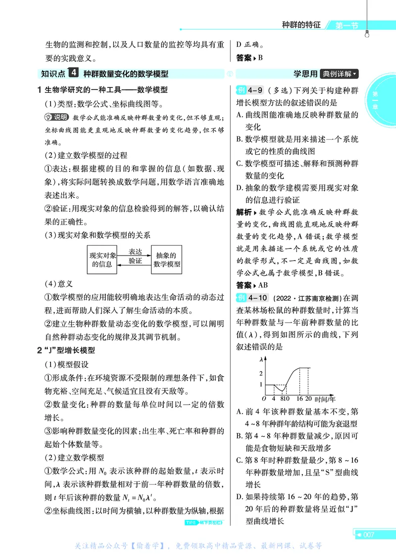 教材帮高中生物学选择性必修2（配SJ版）_高中三年全科资料_高中_高中电子教材_高中《教材帮》2025版高中《教材帮》（全科高清）_教材帮高中生物