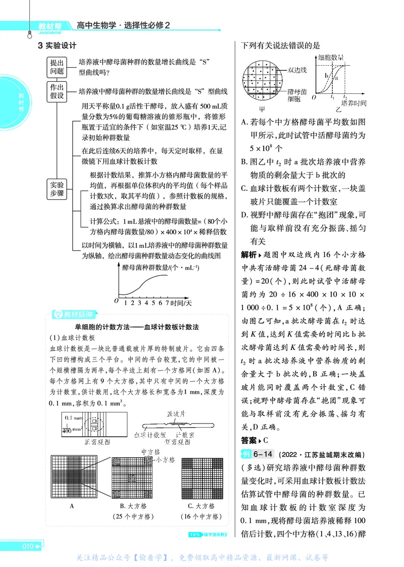 教材帮高中生物学选择性必修2（配SJ版）_高中三年全科资料_高中_高中电子教材_高中《教材帮》2025版高中《教材帮》（全科高清）_教材帮高中生物