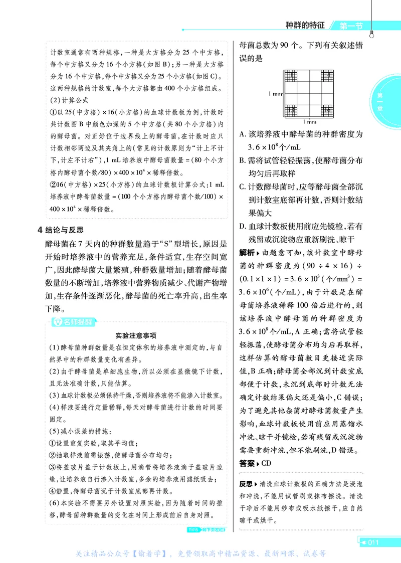 教材帮高中生物学选择性必修2（配SJ版）_高中三年全科资料_高中_高中电子教材_高中《教材帮》2025版高中《教材帮》（全科高清）_教材帮高中生物