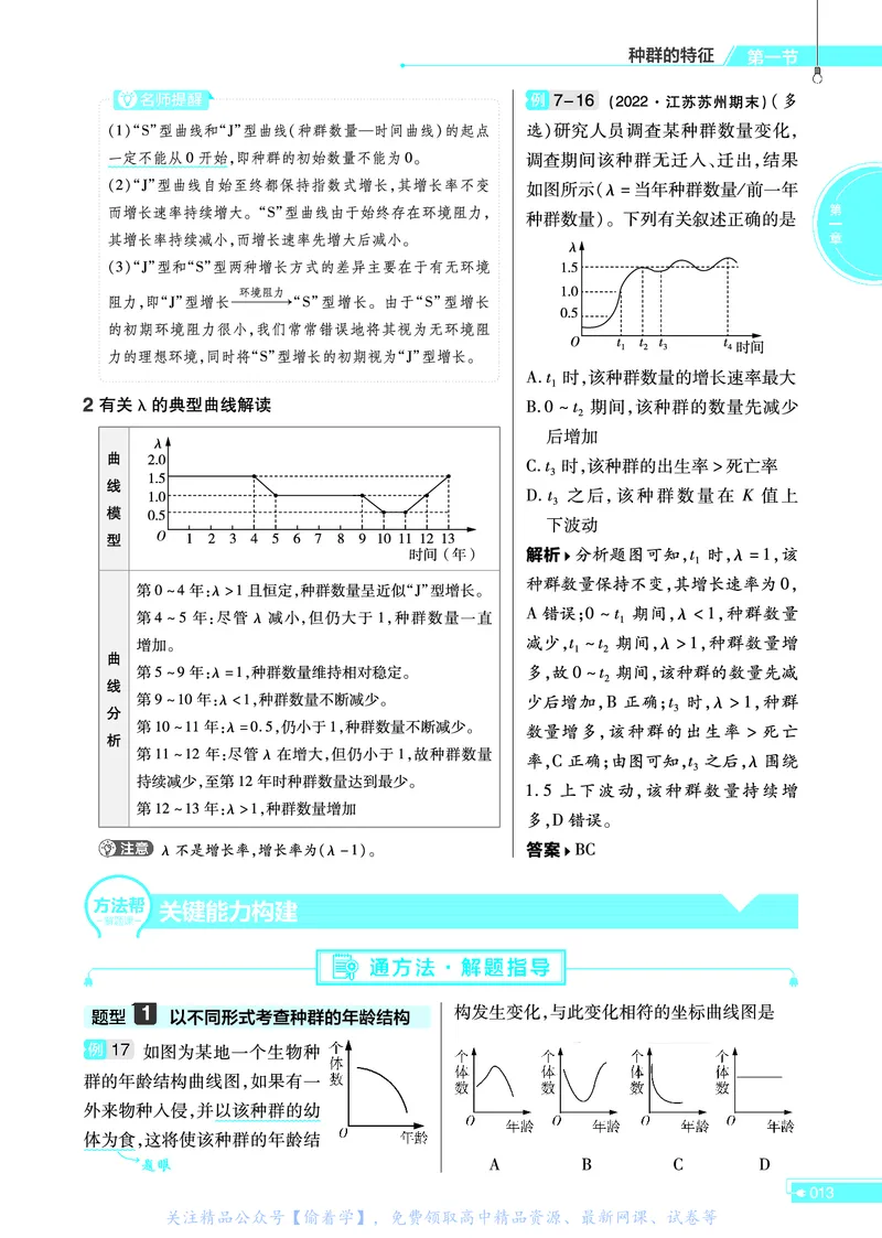 教材帮高中生物学选择性必修2（配SJ版）_高中三年全科资料_高中_高中电子教材_高中《教材帮》2025版高中《教材帮》（全科高清）_教材帮高中生物