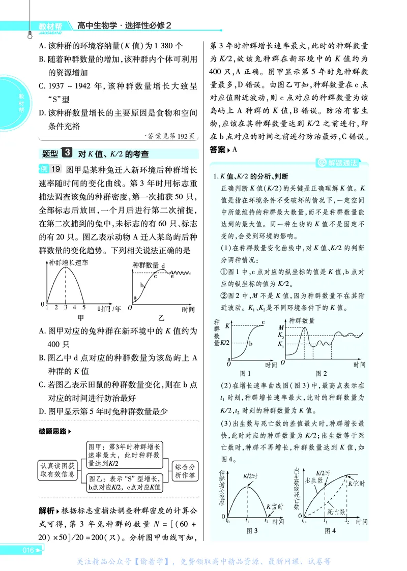 教材帮高中生物学选择性必修2（配SJ版）_高中三年全科资料_高中_高中电子教材_高中《教材帮》2025版高中《教材帮》（全科高清）_教材帮高中生物