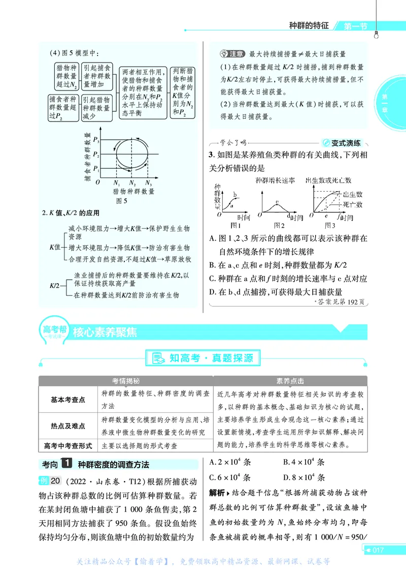教材帮高中生物学选择性必修2（配SJ版）_高中三年全科资料_高中_高中电子教材_高中《教材帮》2025版高中《教材帮》（全科高清）_教材帮高中生物