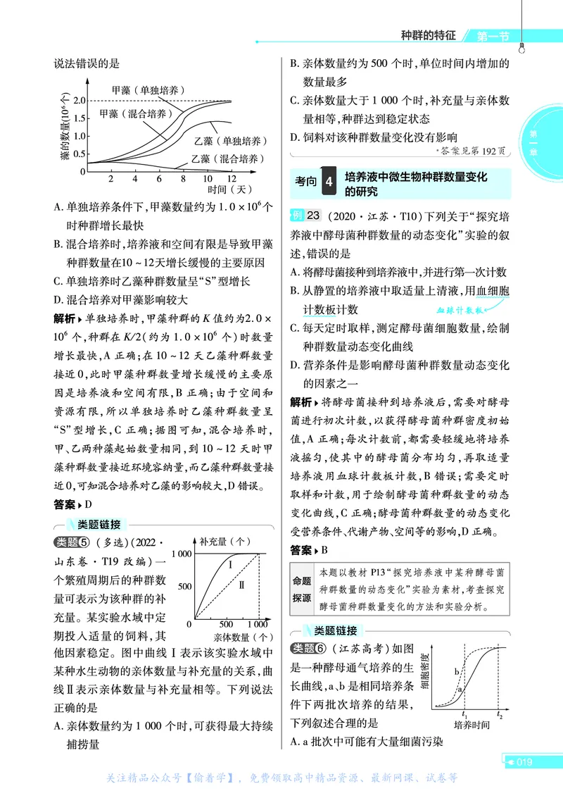 教材帮高中生物学选择性必修2（配SJ版）_高中三年全科资料_高中_高中电子教材_高中《教材帮》2025版高中《教材帮》（全科高清）_教材帮高中生物