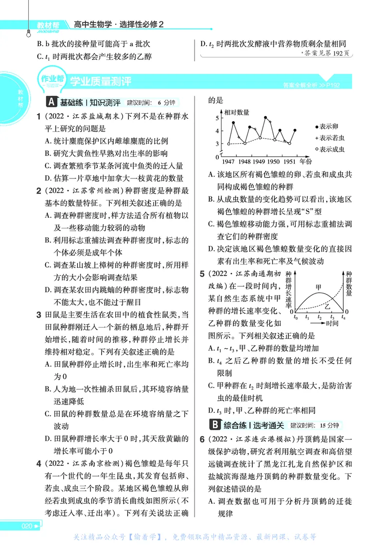 教材帮高中生物学选择性必修2（配SJ版）_高中三年全科资料_高中_高中电子教材_高中《教材帮》2025版高中《教材帮》（全科高清）_教材帮高中生物