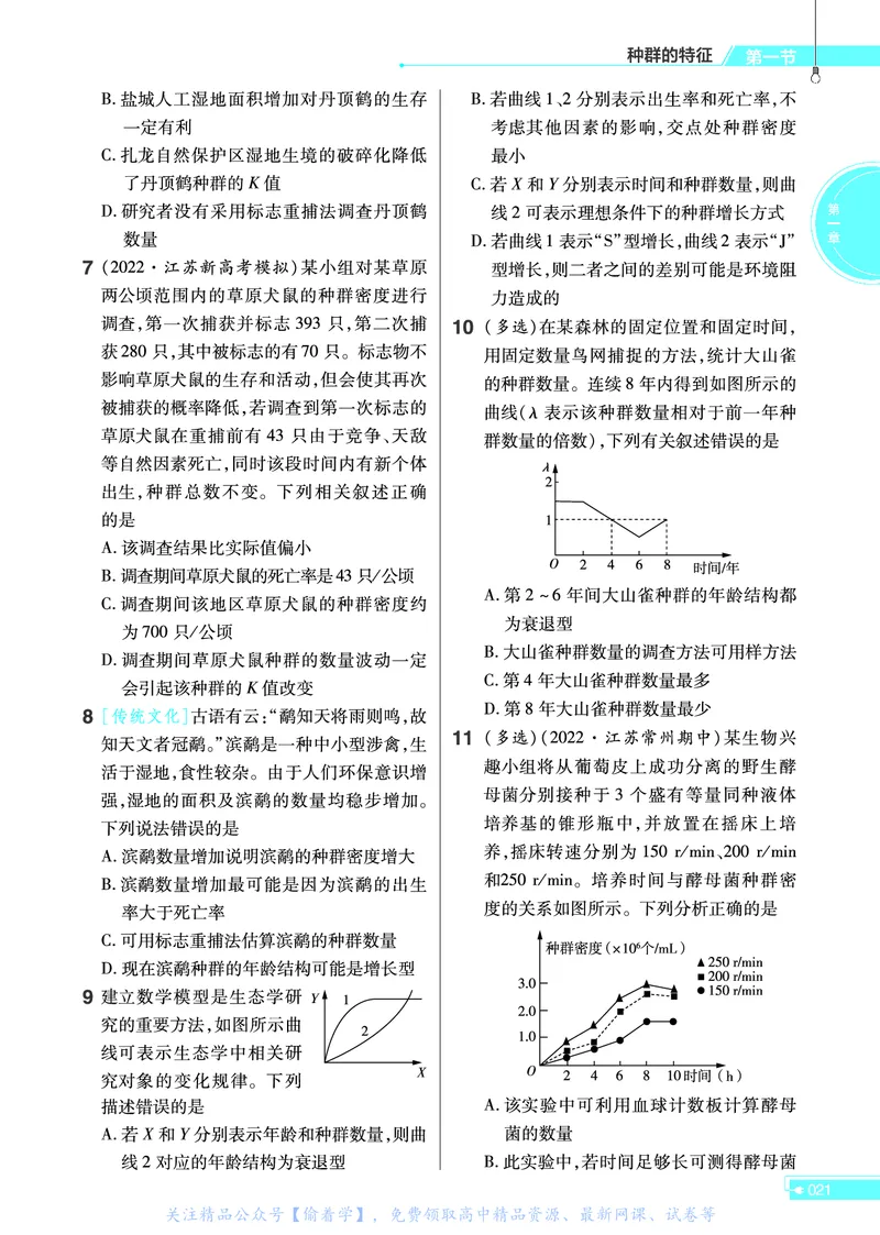教材帮高中生物学选择性必修2（配SJ版）_高中三年全科资料_高中_高中电子教材_高中《教材帮》2025版高中《教材帮》（全科高清）_教材帮高中生物