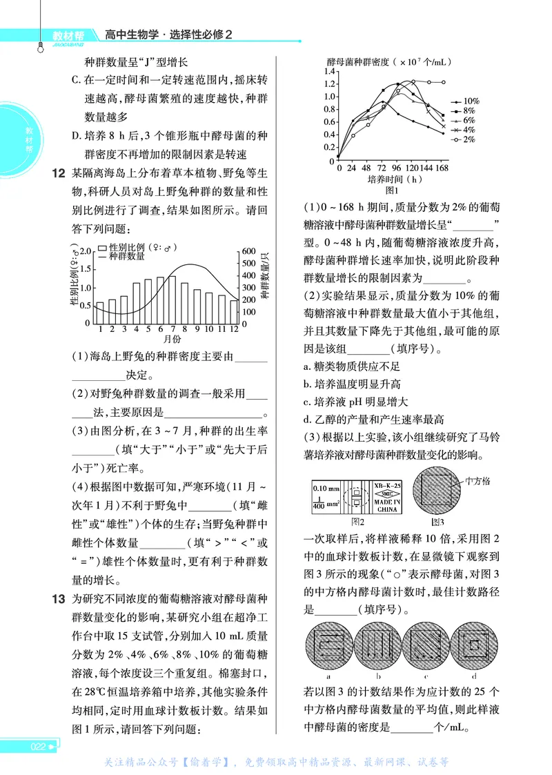 教材帮高中生物学选择性必修2（配SJ版）_高中三年全科资料_高中_高中电子教材_高中《教材帮》2025版高中《教材帮》（全科高清）_教材帮高中生物
