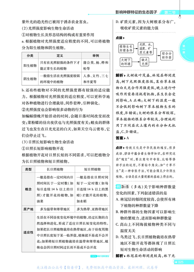 教材帮高中生物学选择性必修2（配SJ版）_高中三年全科资料_高中_高中电子教材_高中《教材帮》2025版高中《教材帮》（全科高清）_教材帮高中生物