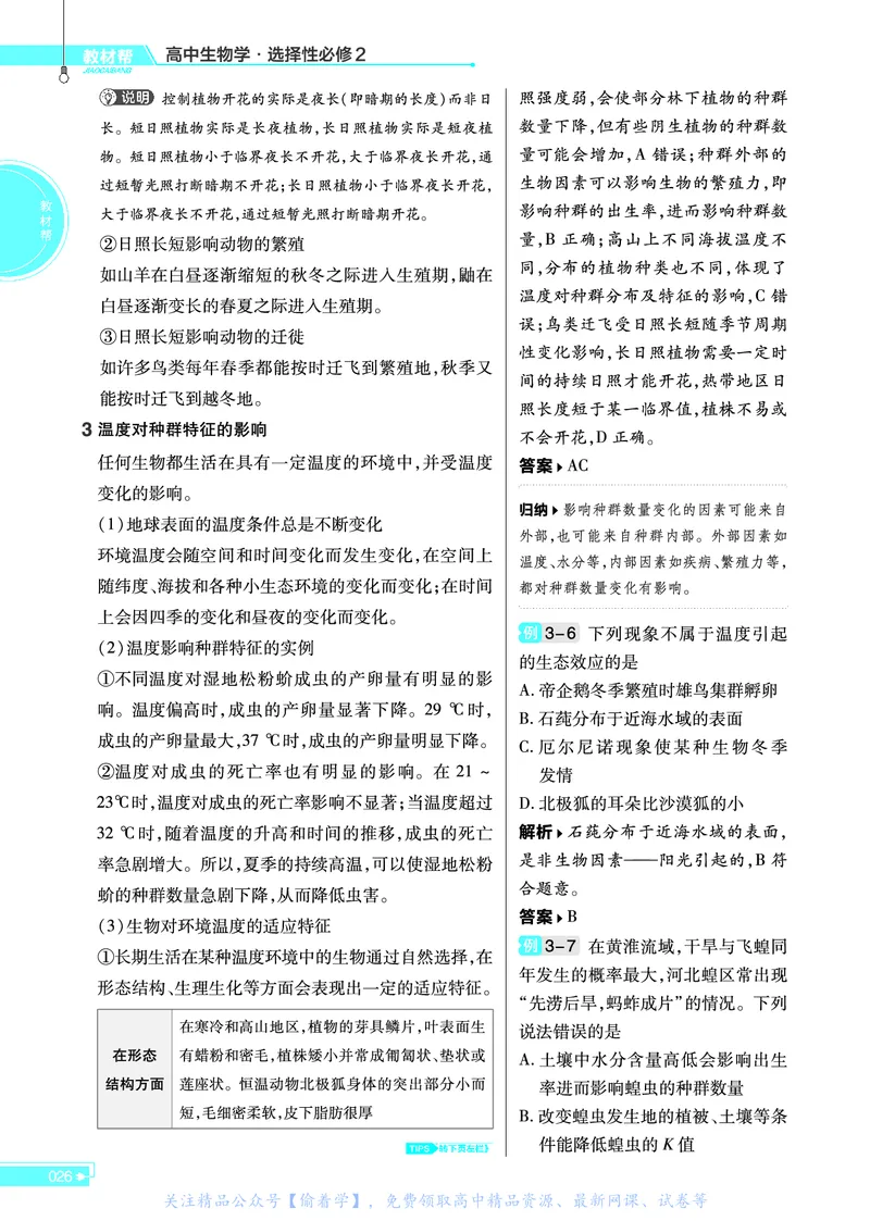 教材帮高中生物学选择性必修2（配SJ版）_高中三年全科资料_高中_高中电子教材_高中《教材帮》2025版高中《教材帮》（全科高清）_教材帮高中生物