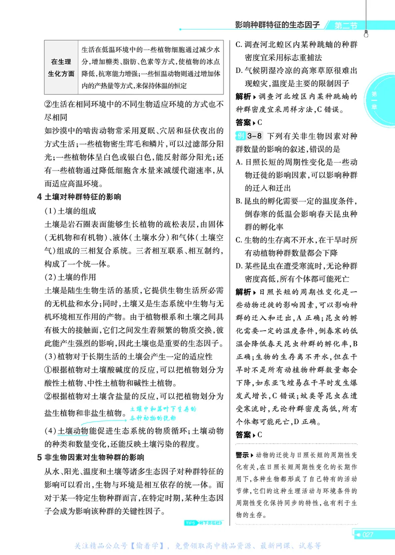教材帮高中生物学选择性必修2（配SJ版）_高中三年全科资料_高中_高中电子教材_高中《教材帮》2025版高中《教材帮》（全科高清）_教材帮高中生物