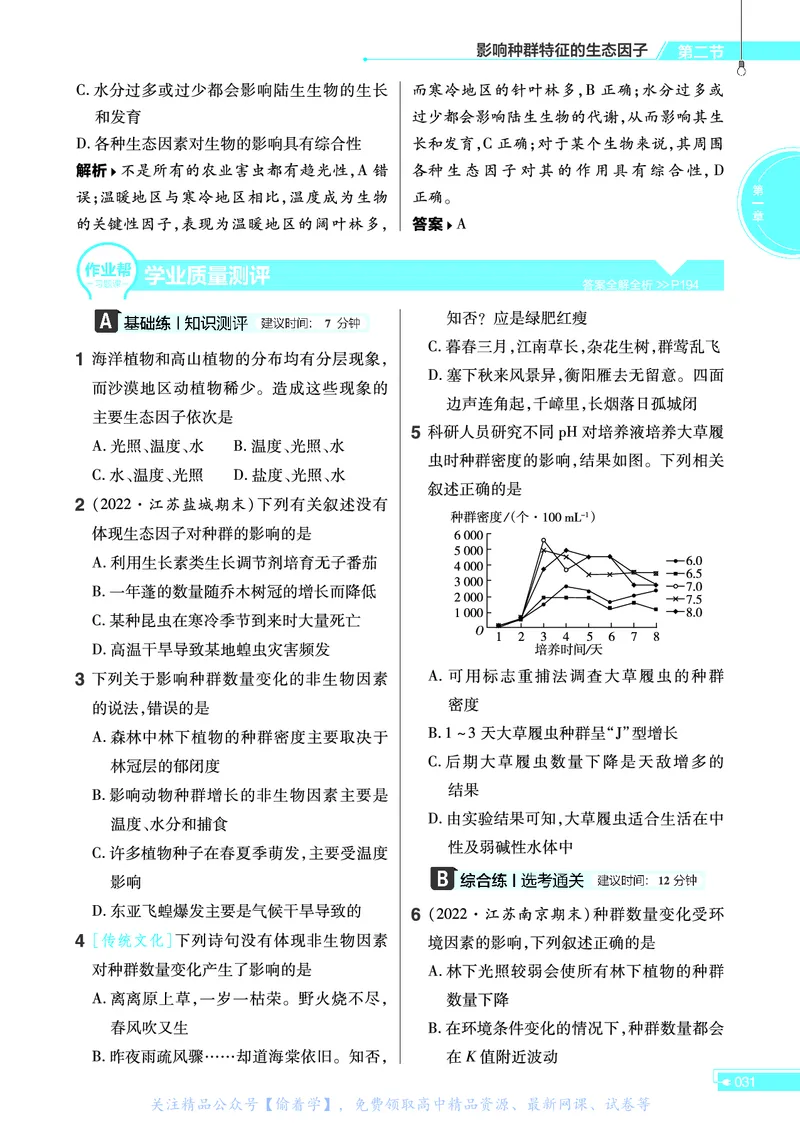 教材帮高中生物学选择性必修2（配SJ版）_高中三年全科资料_高中_高中电子教材_高中《教材帮》2025版高中《教材帮》（全科高清）_教材帮高中生物