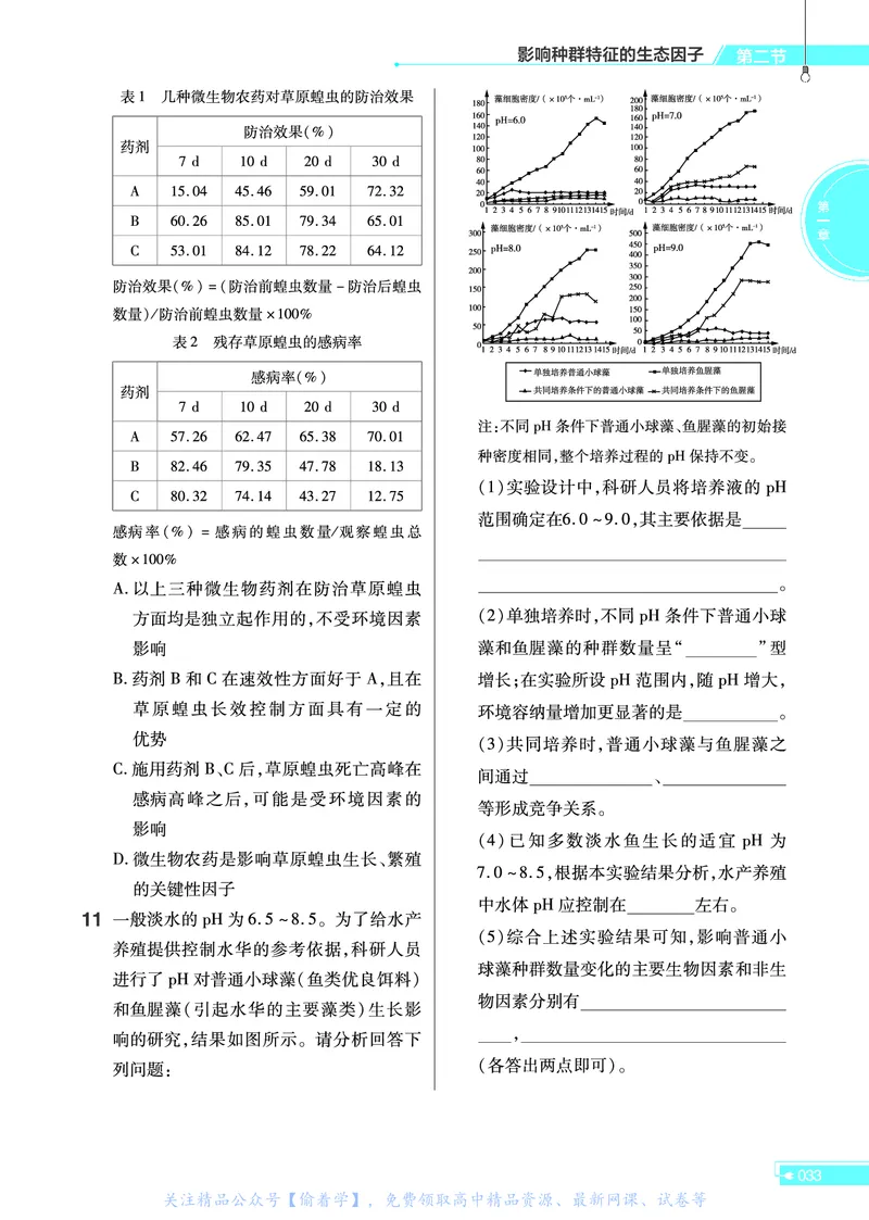 教材帮高中生物学选择性必修2（配SJ版）_高中三年全科资料_高中_高中电子教材_高中《教材帮》2025版高中《教材帮》（全科高清）_教材帮高中生物