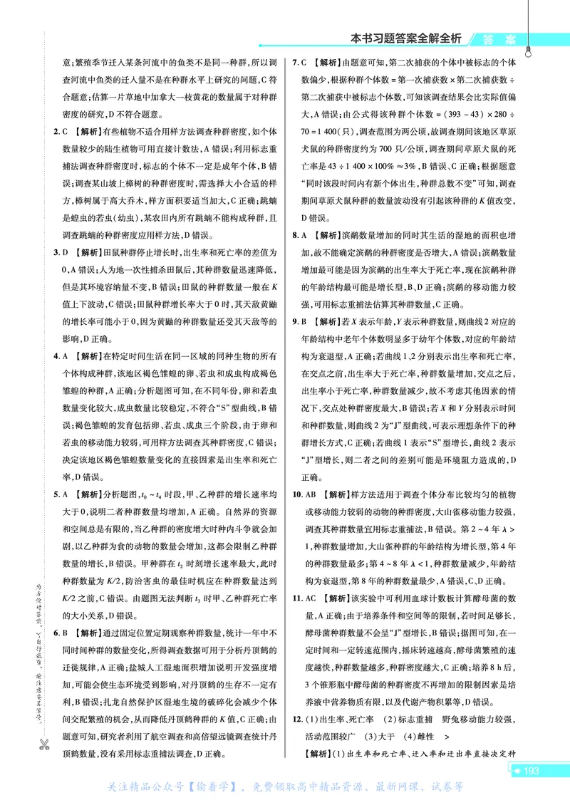 教材帮高中生物学选择性必修2（配SJ版）_高中三年全科资料_高中_高中电子教材_高中《教材帮》2025版高中《教材帮》（全科高清）_教材帮高中生物