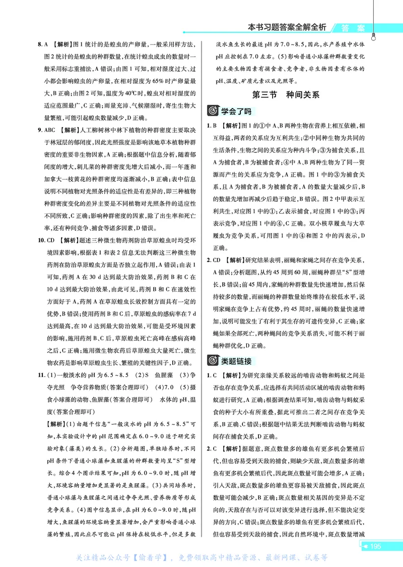 教材帮高中生物学选择性必修2（配SJ版）_高中三年全科资料_高中_高中电子教材_高中《教材帮》2025版高中《教材帮》（全科高清）_教材帮高中生物