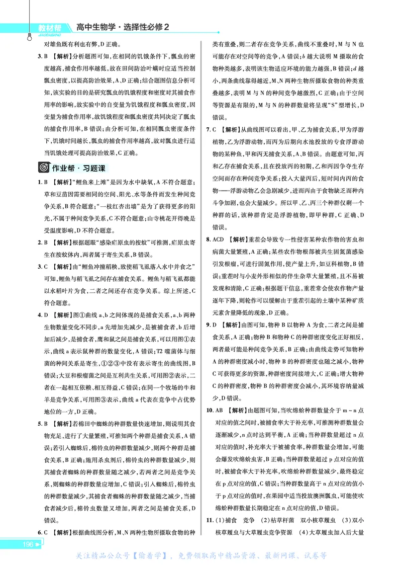 教材帮高中生物学选择性必修2（配SJ版）_高中三年全科资料_高中_高中电子教材_高中《教材帮》2025版高中《教材帮》（全科高清）_教材帮高中生物