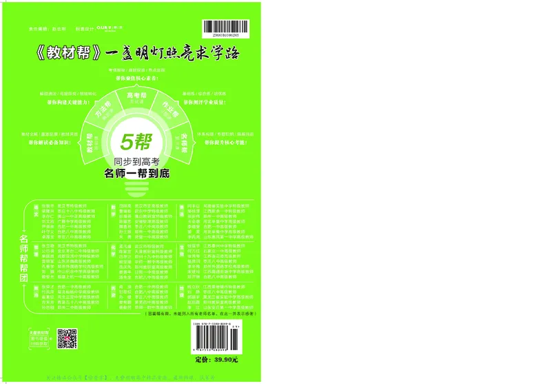 教材帮高中生物学选择性必修2（配SJ版）_高中三年全科资料_高中_高中电子教材_高中《教材帮》2025版高中《教材帮》（全科高清）_教材帮高中生物