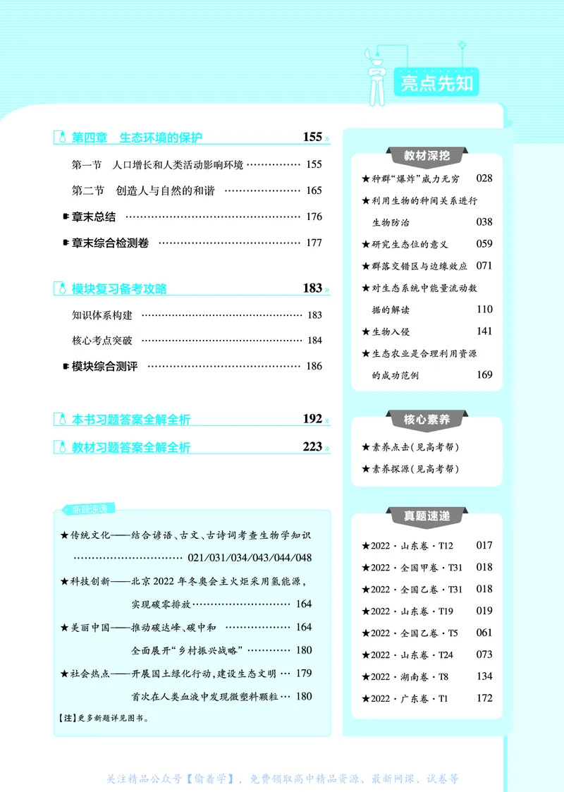 教材帮高中生物学选择性必修2（配SJ版）_高中三年全科资料_高中_高中电子教材_高中《教材帮》2025版高中《教材帮》（全科高清）_教材帮高中生物