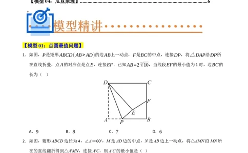 专题06圆的重难点四模型汇编（学生版）_人教版数学九年级上册_版本二_九年级数学上册（人教版）_重难点题型高分突破-U207_2026版