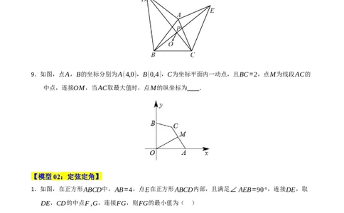 专题06圆的重难点四模型汇编（学生版）_人教版数学九年级上册_版本二_九年级数学上册（人教版）_重难点题型高分突破-U207_2026版