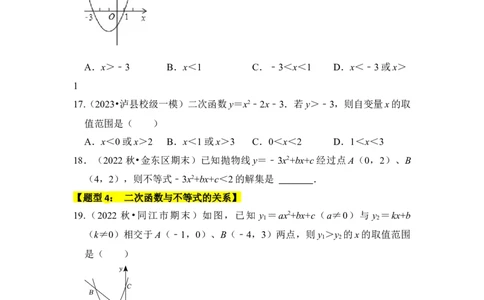 专题07二次函数与一元二次方程（五大类型）（题型专练）（学生版）_人教版数学九年级上册_版本二_九年级数学上册（人教版）_知识解读与题型专练-V14_2024版