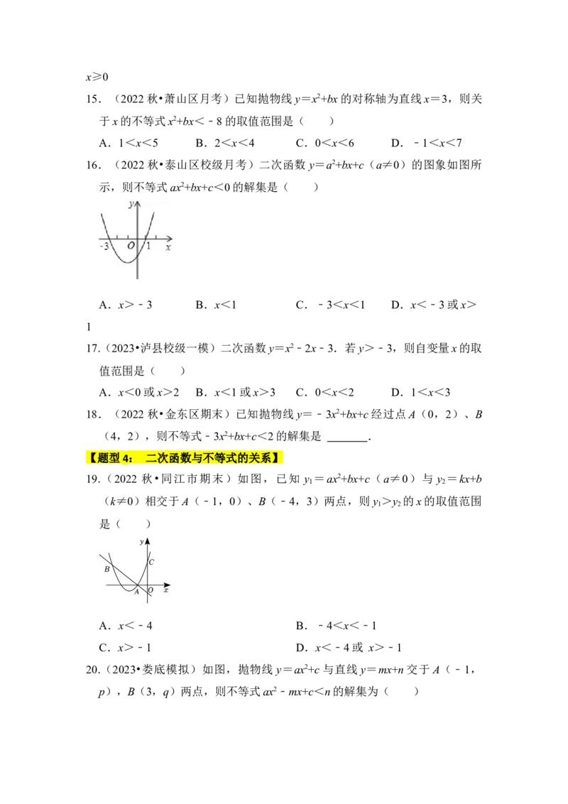 专题07二次函数与一元二次方程（五大类型）（题型专练）（学生版）_人教版数学九年级上册_版本二_九年级数学上册（人教版）_知识解读与题型专练-V14_2024版