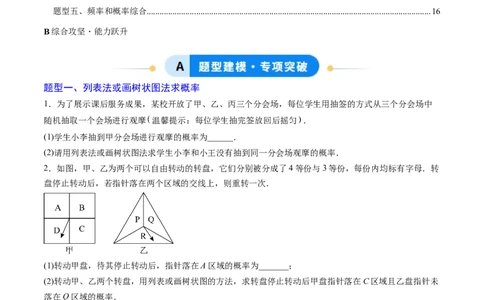 专题01概率初步（专项训练）（学生版）_人教版数学九年级上册_版本二_九年级数学上册（人教版）_单元知识复习专项-U105_2026版