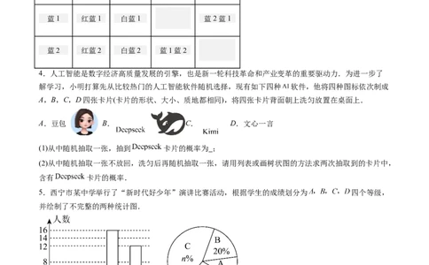 专题01概率初步（专项训练）（学生版）_人教版数学九年级上册_版本二_九年级数学上册（人教版）_单元知识复习专项-U105_2026版