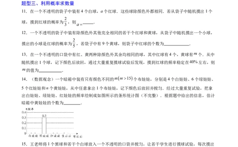 专题01概率初步（专项训练）（学生版）_人教版数学九年级上册_版本二_九年级数学上册（人教版）_单元知识复习专项-U105_2026版
