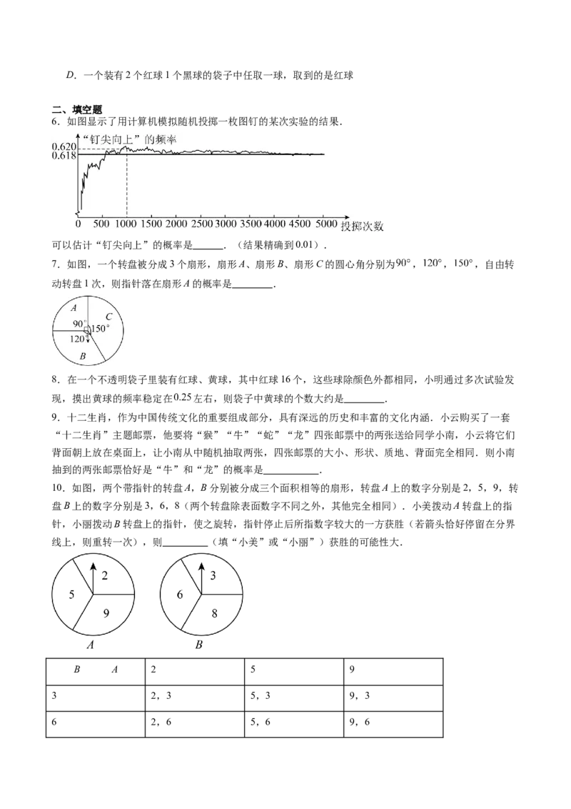 专题01概率初步（专项训练）（学生版）_人教版数学九年级上册_版本二_九年级数学上册（人教版）_单元知识复习专项-U105_2026版