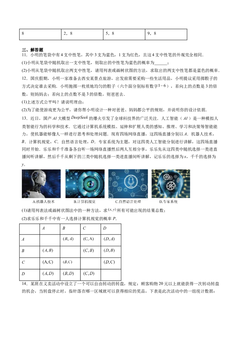 专题01概率初步（专项训练）（学生版）_人教版数学九年级上册_版本二_九年级数学上册（人教版）_单元知识复习专项-U105_2026版