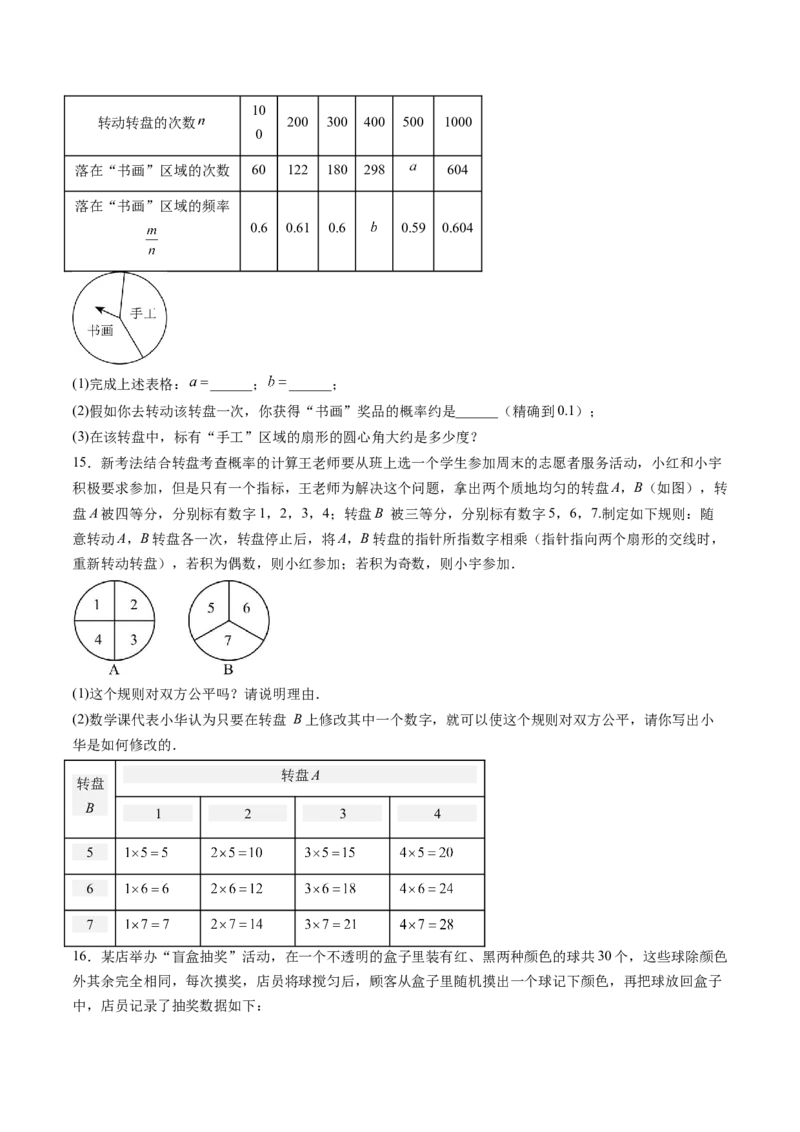 专题01概率初步（专项训练）（学生版）_人教版数学九年级上册_版本二_九年级数学上册（人教版）_单元知识复习专项-U105_2026版