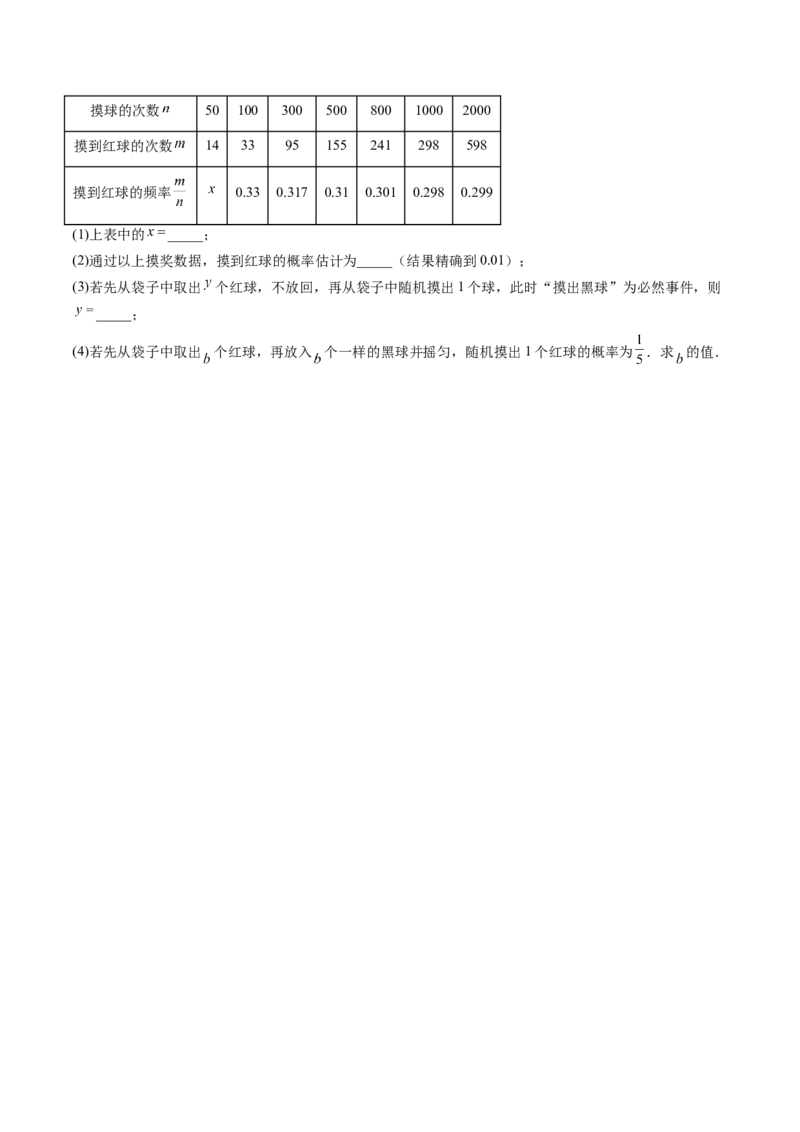 专题01概率初步（专项训练）（学生版）_人教版数学九年级上册_版本二_九年级数学上册（人教版）_单元知识复习专项-U105_2026版
